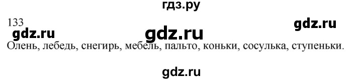 ГДЗ по русскому языку 2 класс  Канакина рабочая тетрадь  часть 1. упражнение - 133, Решебник к тетради 2023