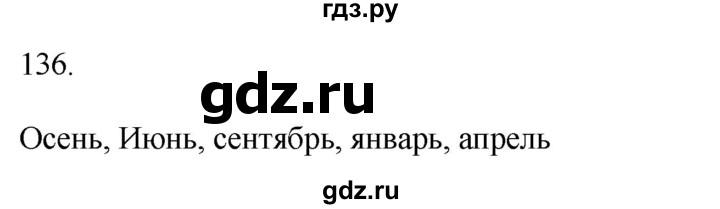 ГДЗ по русскому языку 2 класс  Канакина рабочая тетрадь  часть 1. упражнение - 136, Решебник к тетради 2023