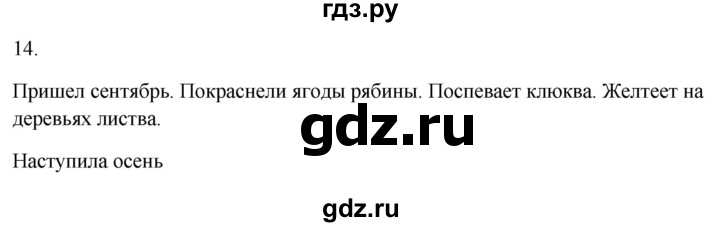 ГДЗ по русскому языку 2 класс  Канакина рабочая тетрадь  часть 1. упражнение - 14, Решебник к тетради 2023