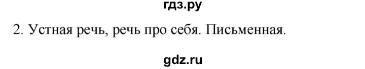 ГДЗ по русскому языку 2 класс  Канакина рабочая тетрадь  часть 1. упражнение - 2, Решебник к тетради 2023