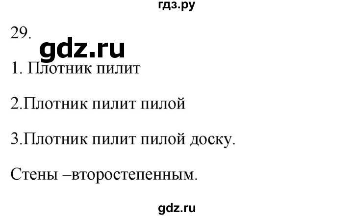 ГДЗ по русскому языку 2 класс  Канакина рабочая тетрадь  часть 1. упражнение - 29, Решебник к тетради 2023