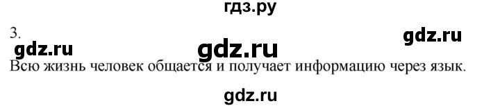 ГДЗ по русскому языку 2 класс  Канакина рабочая тетрадь  часть 1. упражнение - 3, Решебник к тетради 2023