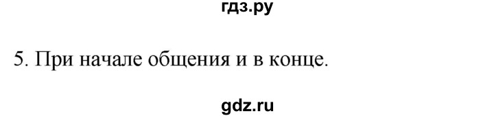 ГДЗ по русскому языку 2 класс  Канакина рабочая тетрадь  часть 1. упражнение - 5, Решебник к тетради 2023