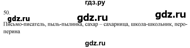 ГДЗ по русскому языку 2 класс  Канакина рабочая тетрадь  часть 1. упражнение - 50, Решебник к тетради 2023