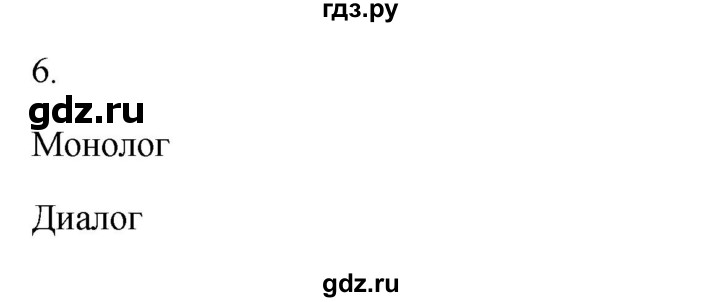 ГДЗ по русскому языку 2 класс  Канакина рабочая тетрадь  часть 1. упражнение - 6, Решебник к тетради 2023