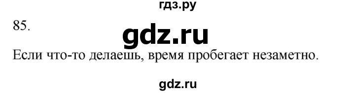 ГДЗ по русскому языку 2 класс  Канакина рабочая тетрадь  часть 1. упражнение - 85, Решебник к тетради 2023