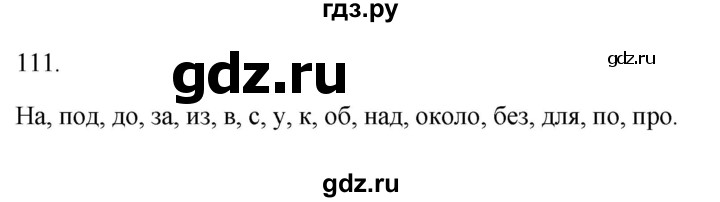 ГДЗ по русскому языку 2 класс  Канакина рабочая тетрадь  часть 2. упражнение - 111, Решебник к тетради 2023