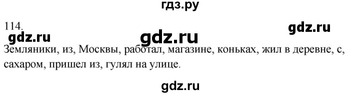 ГДЗ по русскому языку 2 класс  Канакина рабочая тетрадь  часть 2. упражнение - 114, Решебник к тетради 2023