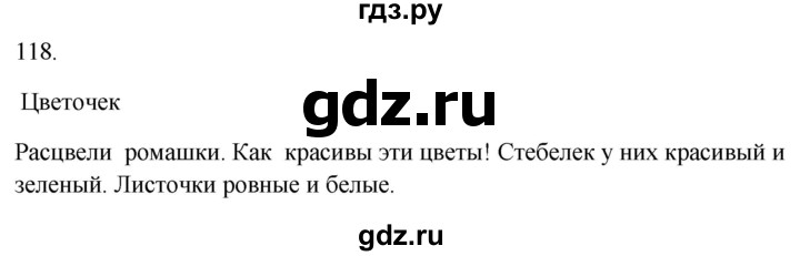 ГДЗ по русскому языку 2 класс  Канакина рабочая тетрадь  часть 2. упражнение - 118, Решебник к тетради 2023