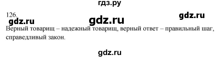 ГДЗ по русскому языку 2 класс  Канакина рабочая тетрадь  часть 2. упражнение - 126, Решебник к тетради 2023