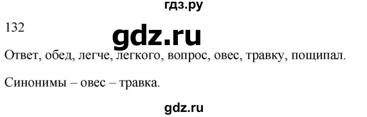 ГДЗ по русскому языку 2 класс  Канакина рабочая тетрадь  часть 2. упражнение - 132, Решебник к тетради 2023