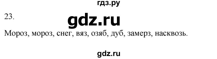 ГДЗ по русскому языку 2 класс  Канакина рабочая тетрадь  часть 2. упражнение - 23, Решебник к тетради 2023