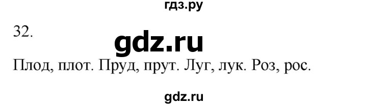 ГДЗ по русскому языку 2 класс  Канакина рабочая тетрадь  часть 2. упражнение - 32, Решебник к тетради 2023