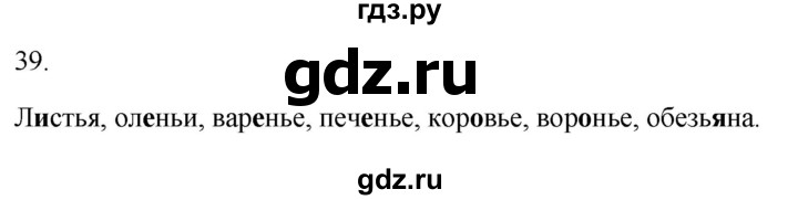ГДЗ по русскому языку 2 класс  Канакина рабочая тетрадь  часть 2. упражнение - 39, Решебник к тетради 2023