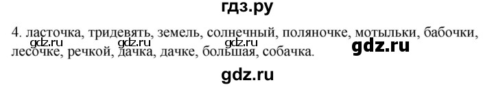 ГДЗ по русскому языку 2 класс  Канакина рабочая тетрадь  часть 2. упражнение - 4, Решебник к тетради 2023