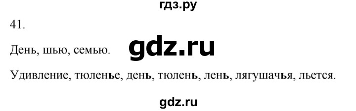 ГДЗ по русскому языку 2 класс  Канакина рабочая тетрадь  часть 2. упражнение - 41, Решебник к тетради 2023
