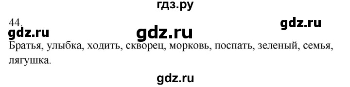 ГДЗ по русскому языку 2 класс  Канакина рабочая тетрадь  часть 2. упражнение - 44, Решебник к тетради 2023