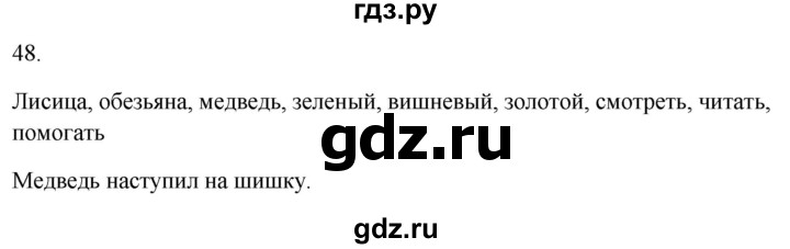ГДЗ по русскому языку 2 класс  Канакина рабочая тетрадь  часть 2. упражнение - 48, Решебник к тетради 2023