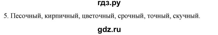 ГДЗ по русскому языку 2 класс  Канакина рабочая тетрадь  часть 2. упражнение - 5, Решебник к тетради 2023