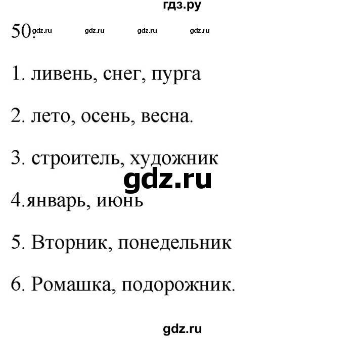 ГДЗ по русскому языку 2 класс  Канакина рабочая тетрадь  часть 2. упражнение - 50, Решебник к тетради 2023