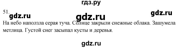 ГДЗ по русскому языку 2 класс  Канакина рабочая тетрадь  часть 2. упражнение - 51, Решебник к тетради 2023