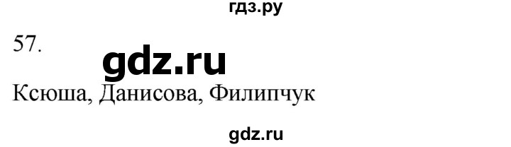 ГДЗ по русскому языку 2 класс  Канакина рабочая тетрадь  часть 2. упражнение - 57, Решебник к тетради 2023