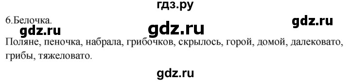 ГДЗ по русскому языку 2 класс  Канакина рабочая тетрадь  часть 2. упражнение - 6, Решебник к тетради 2023