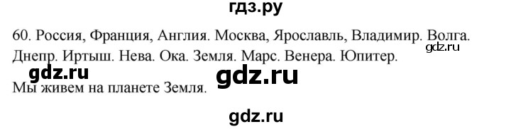 ГДЗ по русскому языку 2 класс  Канакина рабочая тетрадь  часть 2. упражнение - 60, Решебник к тетради 2023