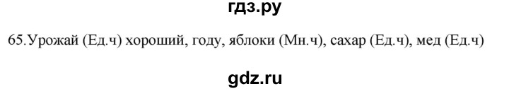 ГДЗ по русскому языку 2 класс  Канакина рабочая тетрадь  часть 2. упражнение - 65, Решебник к тетради 2023