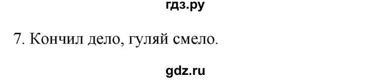 ГДЗ по русскому языку 2 класс  Канакина рабочая тетрадь  часть 2. упражнение - 7, Решебник к тетради 2023