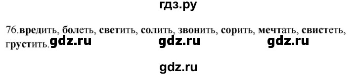ГДЗ по русскому языку 2 класс  Канакина рабочая тетрадь  часть 2. упражнение - 76, Решебник к тетради 2023