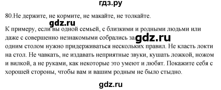 ГДЗ по русскому языку 2 класс  Канакина рабочая тетрадь  часть 2. упражнение - 80, Решебник к тетради 2023