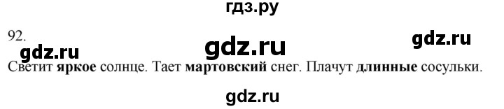 ГДЗ по русскому языку 2 класс  Канакина рабочая тетрадь  часть 2. упражнение - 92, Решебник к тетради 2023