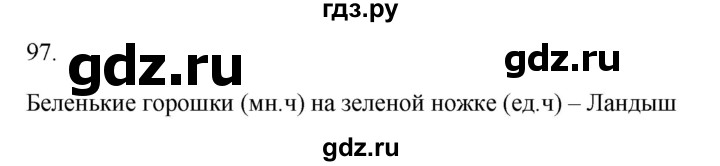 ГДЗ по русскому языку 2 класс  Канакина рабочая тетрадь  часть 2. упражнение - 97, Решебник к тетради 2023