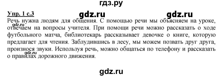 ГДЗ по русскому языку 2 класс  Канакина рабочая тетрадь  часть 1. упражнение - 1, Решебник №1 к тетради 2015