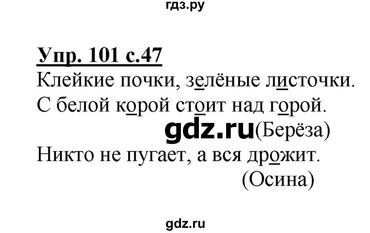 ГДЗ по русскому языку 2 класс  Канакина рабочая тетрадь  часть 1. упражнение - 101, Решебник №1 к тетради 2015