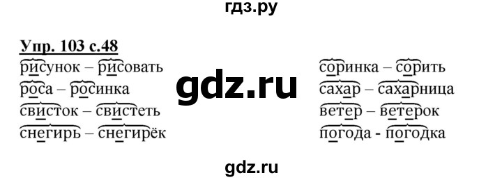 ГДЗ по русскому языку 2 класс  Канакина рабочая тетрадь  часть 1. упражнение - 103, Решебник №1 к тетради 2015