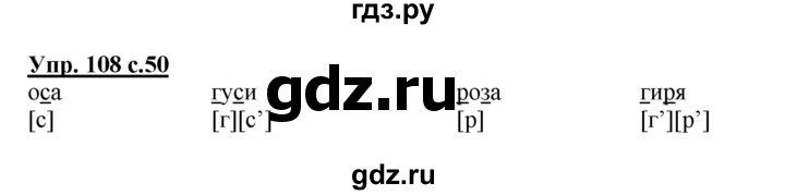 ГДЗ по русскому языку 2 класс  Канакина рабочая тетрадь  часть 1. упражнение - 108, Решебник №1 к тетради 2015