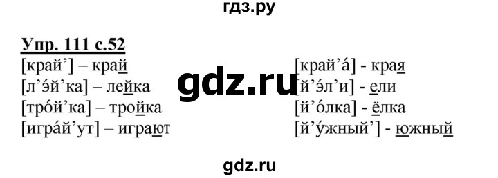 ГДЗ по русскому языку 2 класс  Канакина рабочая тетрадь  часть 1. упражнение - 111, Решебник №1 к тетради 2015