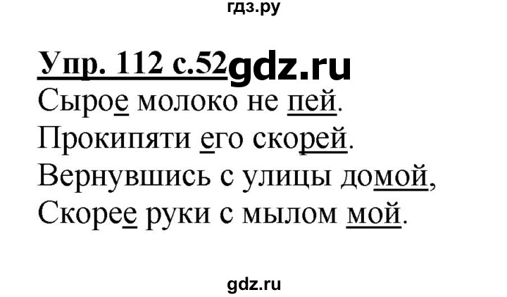 ГДЗ по русскому языку 2 класс  Канакина рабочая тетрадь  часть 1. упражнение - 112, Решебник №1 к тетради 2015