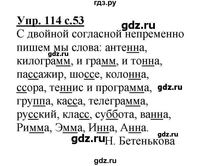 ГДЗ по русскому языку 2 класс  Канакина рабочая тетрадь  часть 1. упражнение - 114, Решебник №1 к тетради 2015