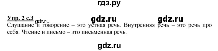 ГДЗ по русскому языку 2 класс  Канакина рабочая тетрадь  часть 1. упражнение - 2, Решебник №1 к тетради 2015