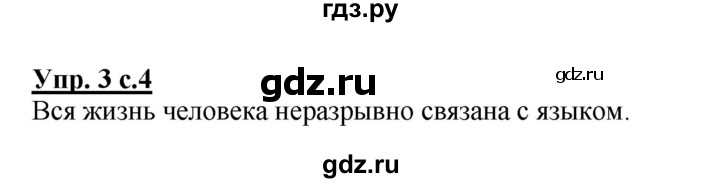 ГДЗ по русскому языку 2 класс  Канакина рабочая тетрадь  часть 1. упражнение - 3, Решебник №1 к тетради 2015