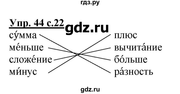 ГДЗ по русскому языку 2 класс  Канакина рабочая тетрадь  часть 1. упражнение - 44, Решебник №1 к тетради 2015