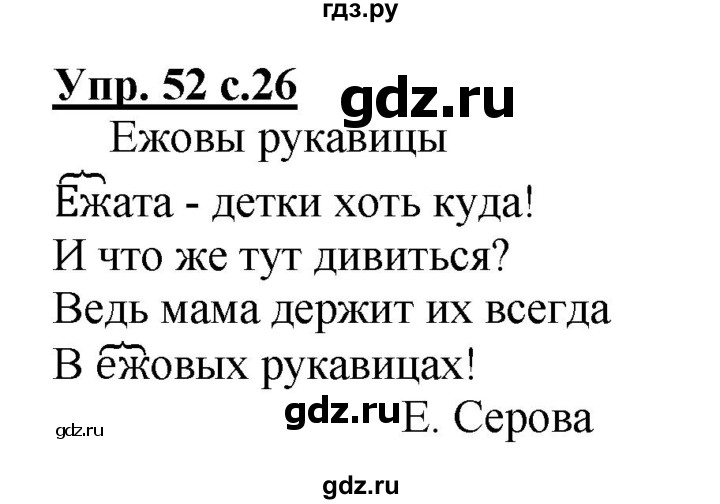 ГДЗ по русскому языку 2 класс  Канакина рабочая тетрадь  часть 1. упражнение - 52, Решебник №1 к тетради 2015