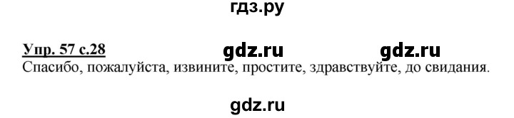 ГДЗ по русскому языку 2 класс  Канакина рабочая тетрадь  часть 1. упражнение - 57, Решебник №1 к тетради 2015