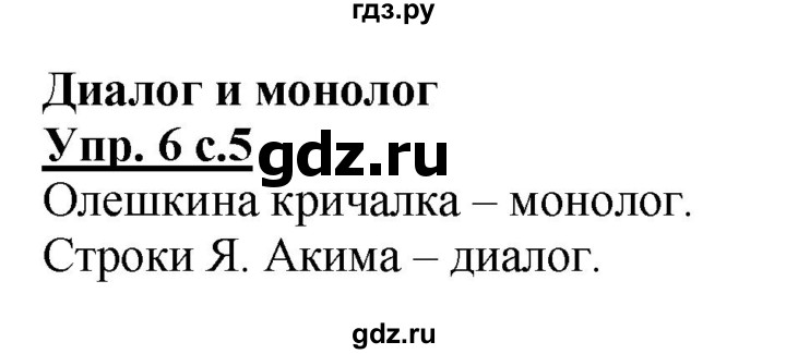 ГДЗ по русскому языку 2 класс  Канакина рабочая тетрадь  часть 1. упражнение - 6, Решебник №1 к тетради 2015