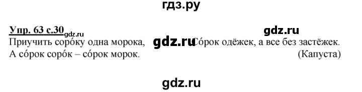 ГДЗ по русскому языку 2 класс  Канакина рабочая тетрадь  часть 1. упражнение - 63, Решебник №1 к тетради 2015