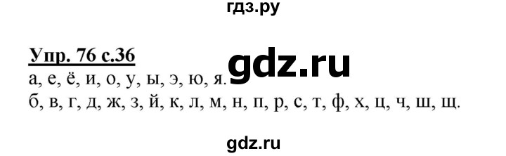 ГДЗ по русскому языку 2 класс  Канакина рабочая тетрадь  часть 1. упражнение - 76, Решебник №1 к тетради 2015