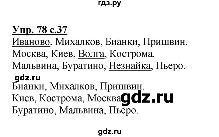 ГДЗ по русскому языку 2 класс  Канакина рабочая тетрадь  часть 1. упражнение - 78, Решебник №1 к тетради 2015